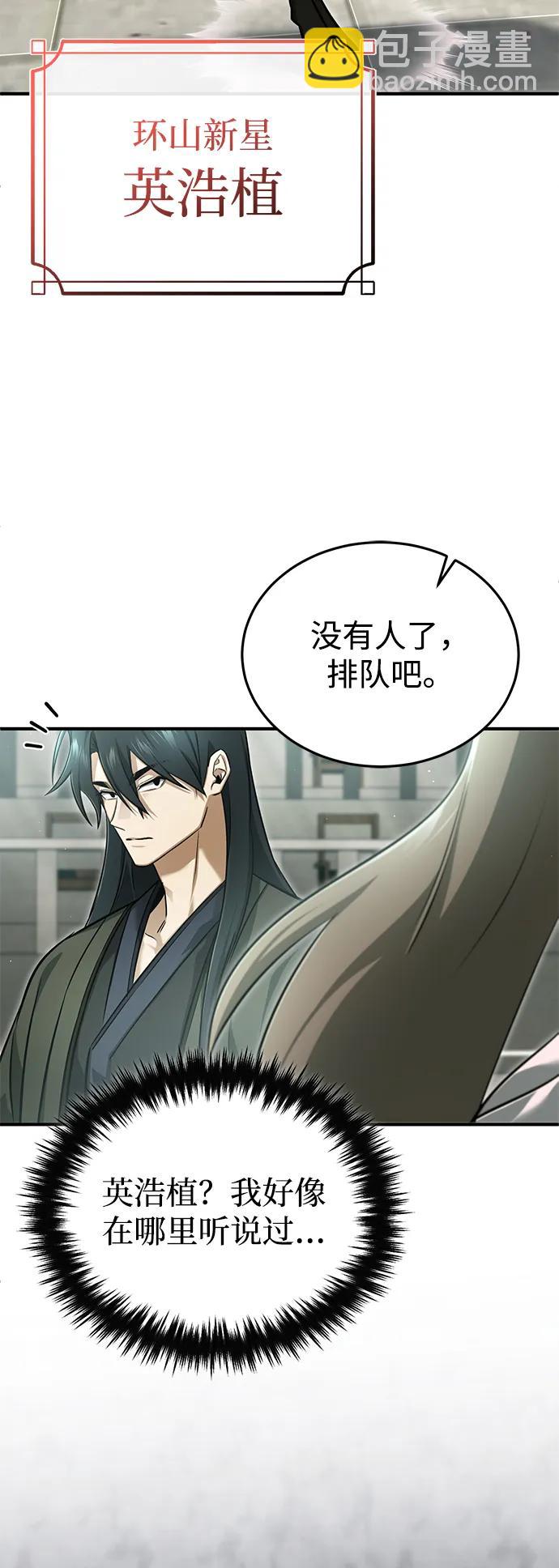 🍲重生者的隐退生活 [第72话] 我可比你强 第34页