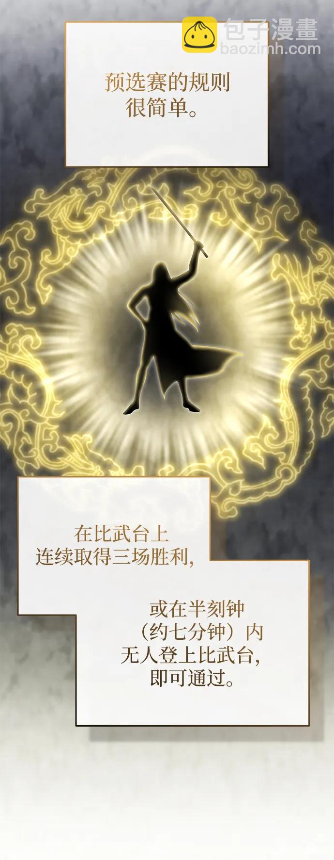 🍲重生者的隐退生活 [第72话] 我可比你强 第35页
