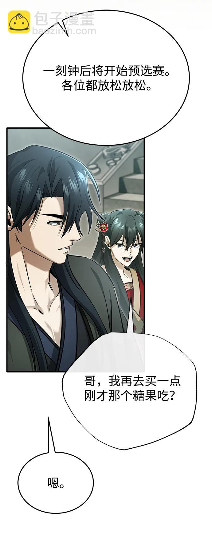 🍲重生者的隐退生活 [第72话] 我可比你强 第36页