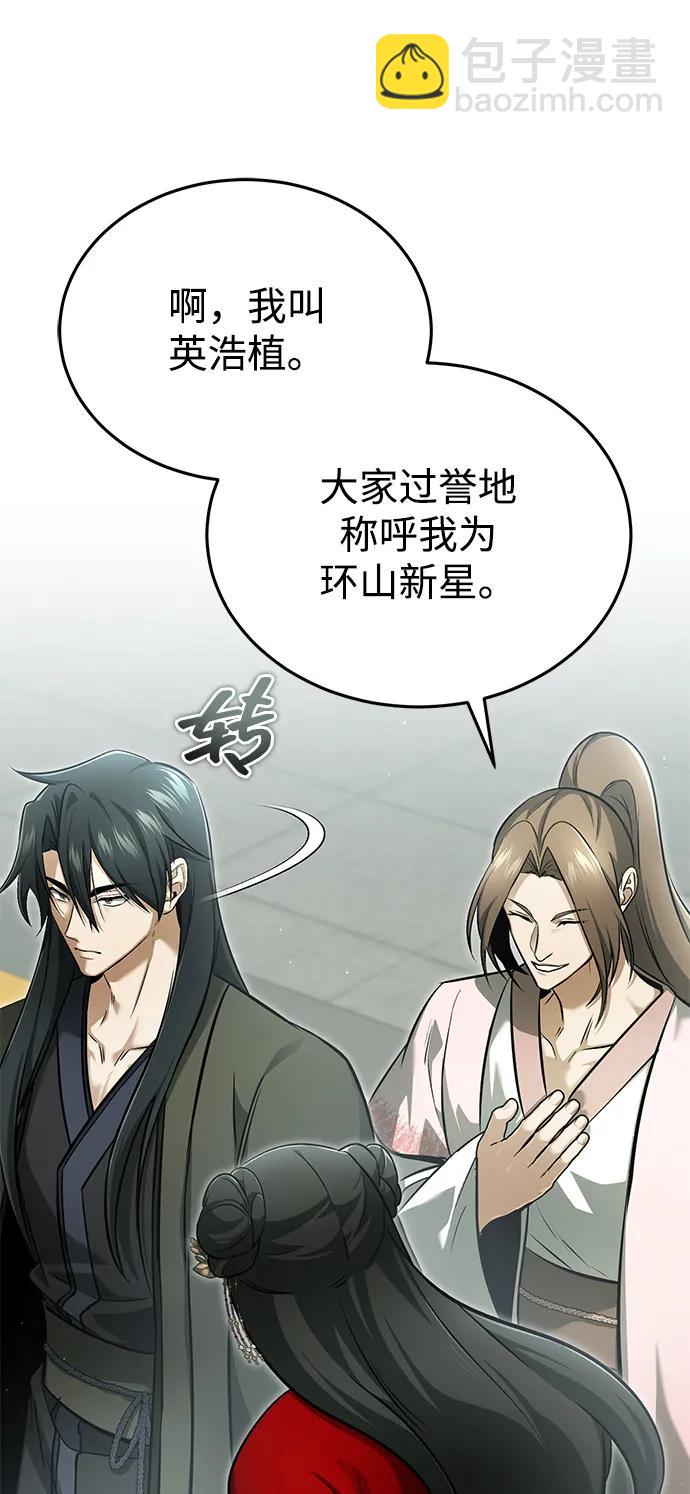 🍲重生者的隐退生活 [第72话] 我可比你强 第38页