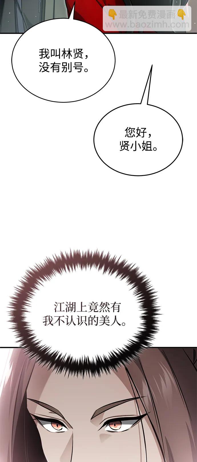 🍲重生者的隐退生活 [第72话] 我可比你强 第39页