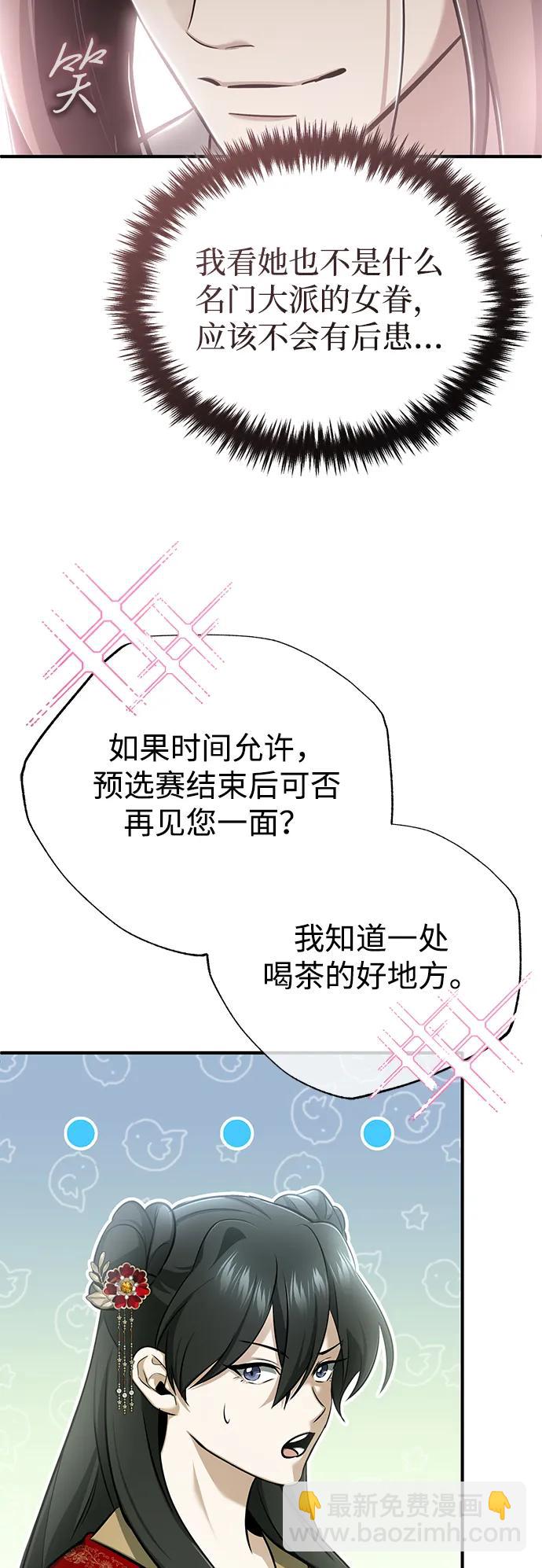 🍲重生者的隐退生活 [第72话] 我可比你强 第40页