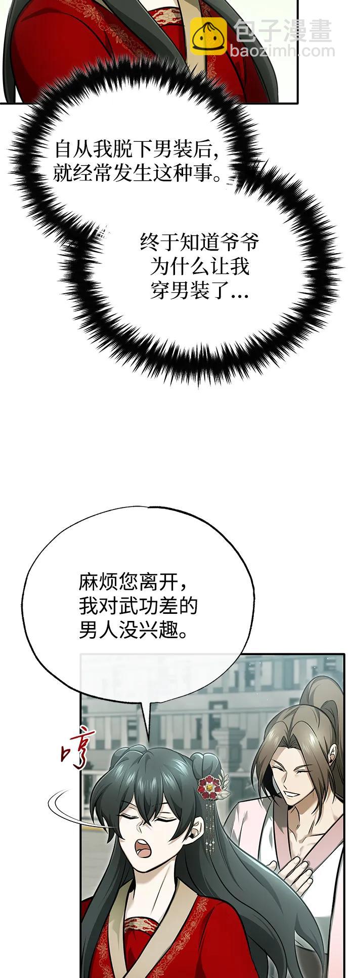 🍲重生者的隐退生活 [第72话] 我可比你强 第41页