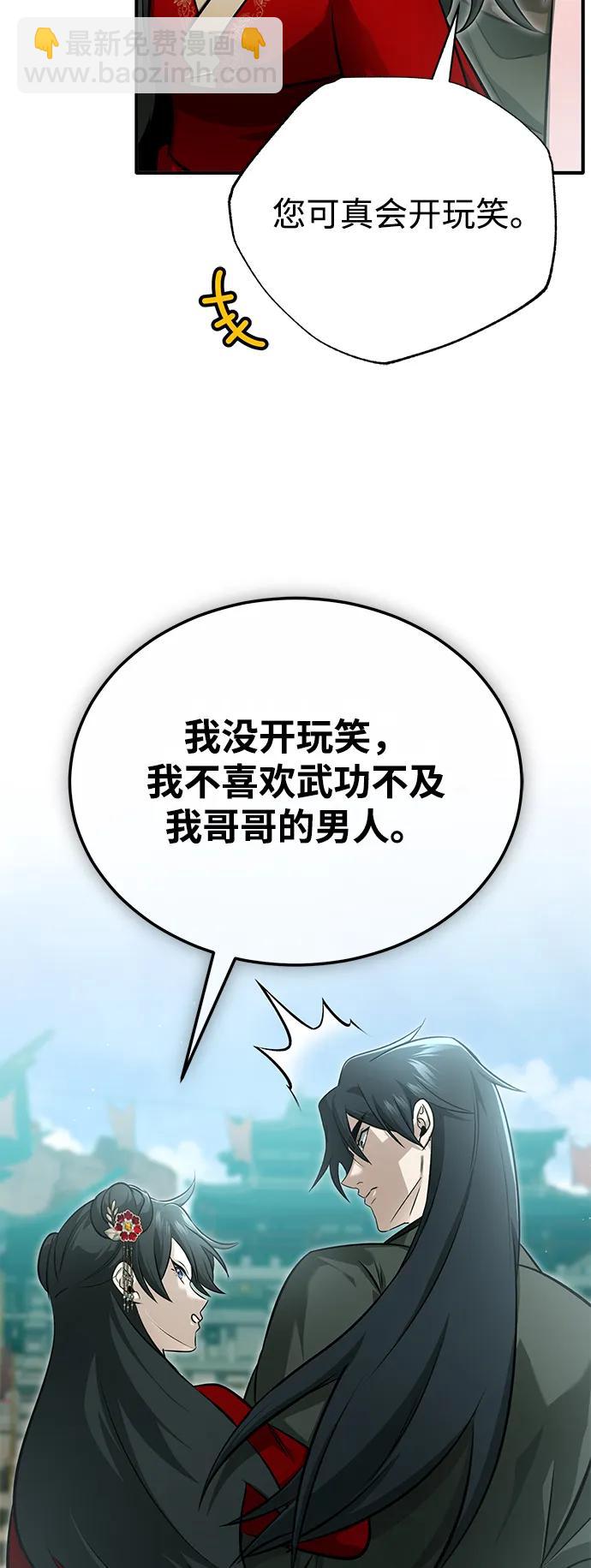 🍲重生者的隐退生活 [第72话] 我可比你强 第42页