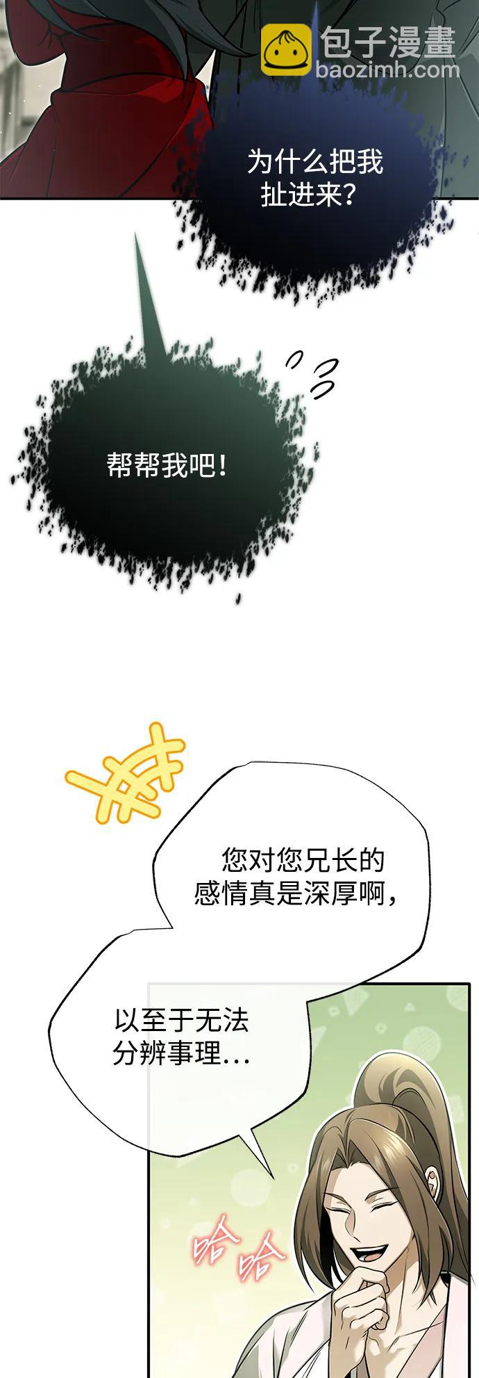 🍲重生者的隐退生活 [第72话] 我可比你强 第43页