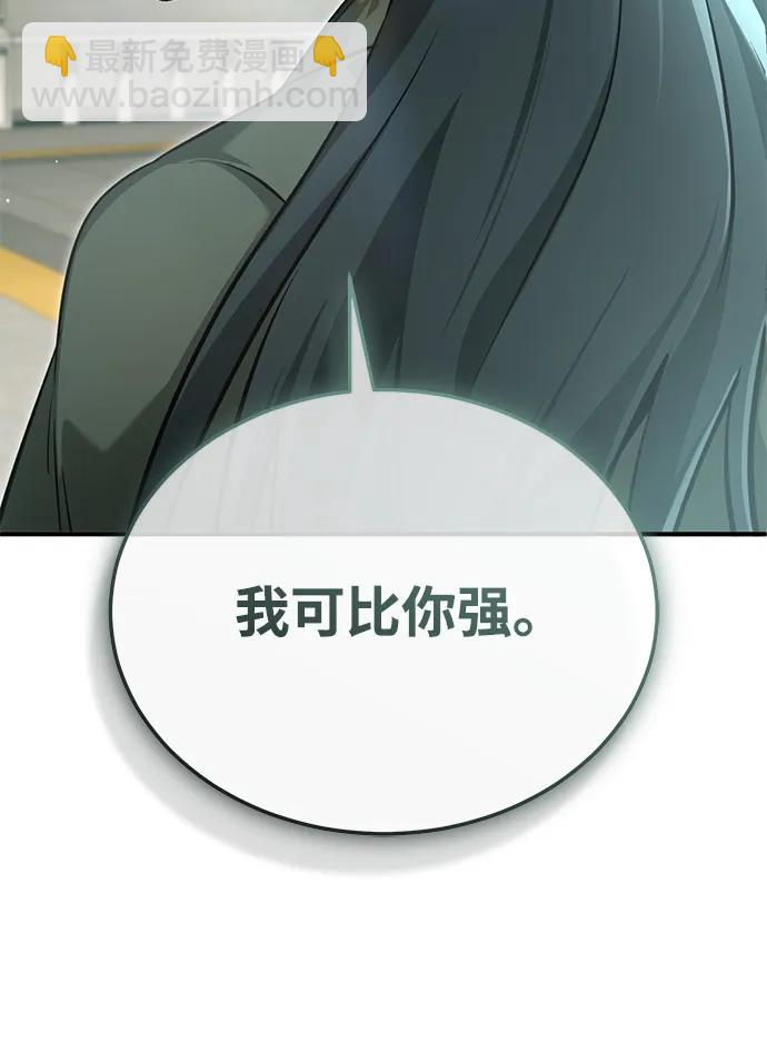 🍲重生者的隐退生活 [第72话] 我可比你强 第45页