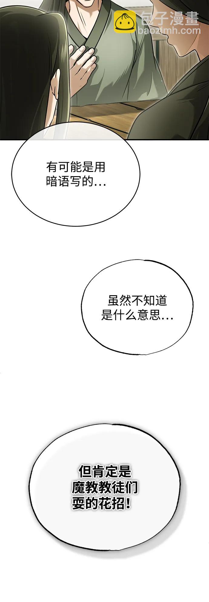 🍲重生者的隐退生活 [第72话] 我可比你强 第6页