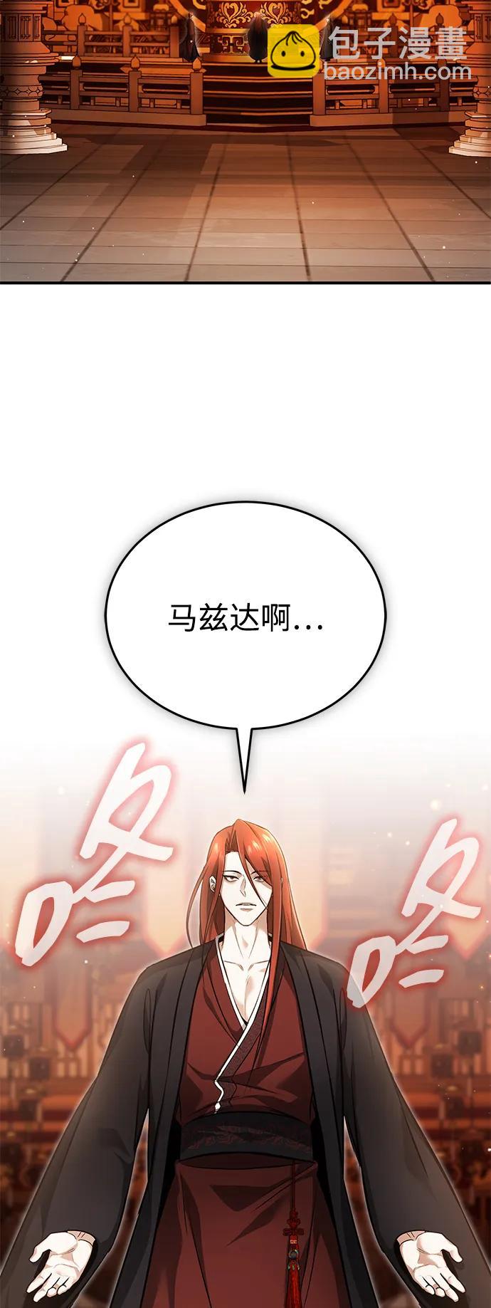 🍲重生者的隐退生活 [第74话] 马兹达 第15页