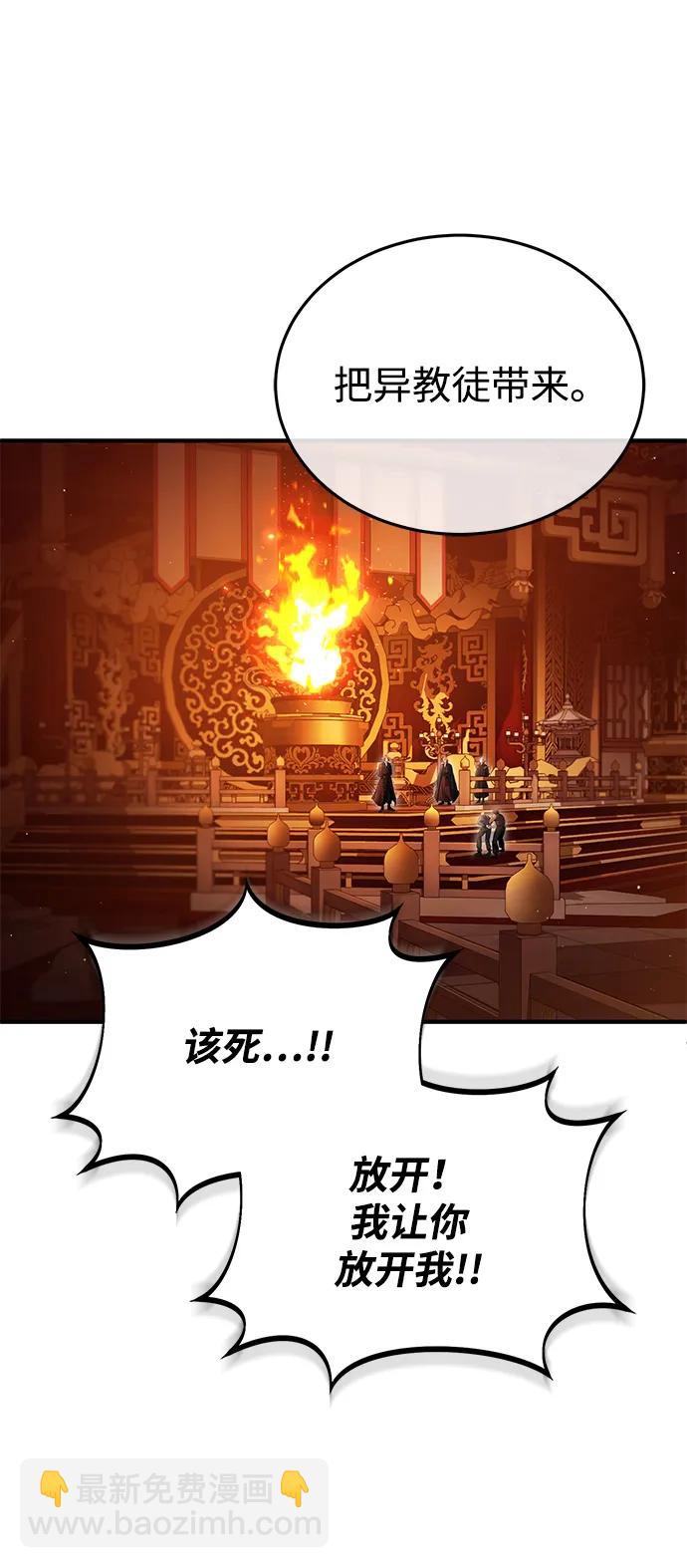 🍲重生者的隐退生活 [第74话] 马兹达 第17页