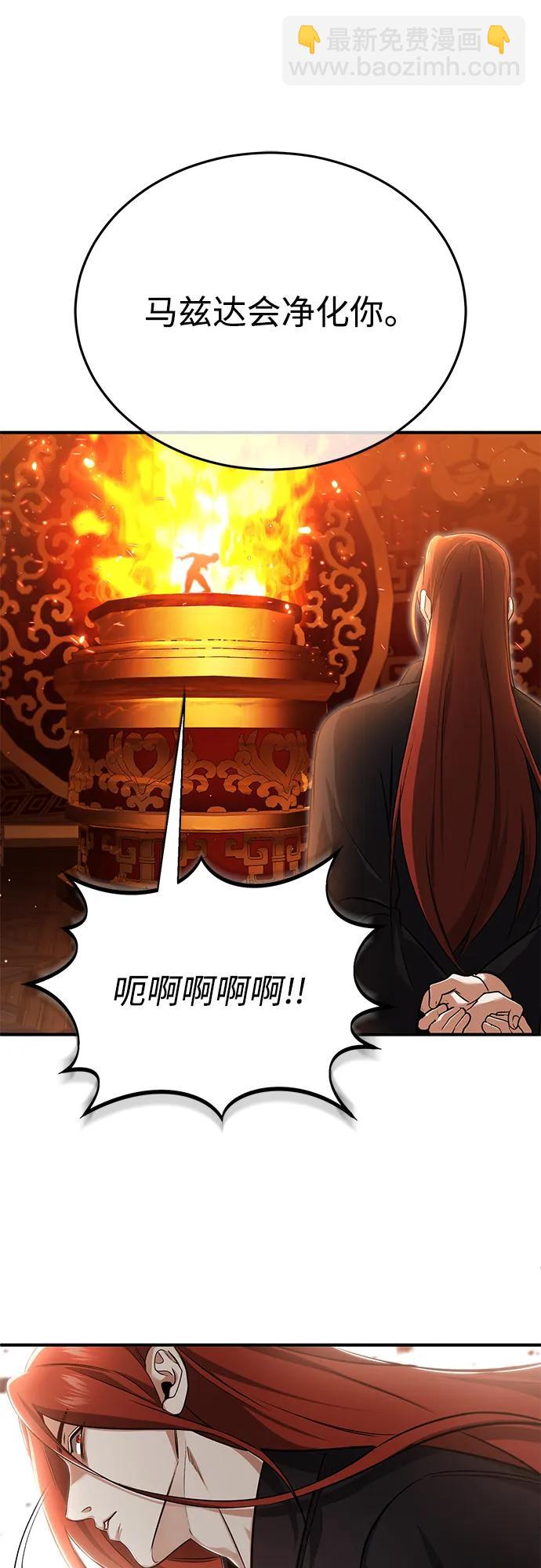 🍲重生者的隐退生活 [第74话] 马兹达 第18页