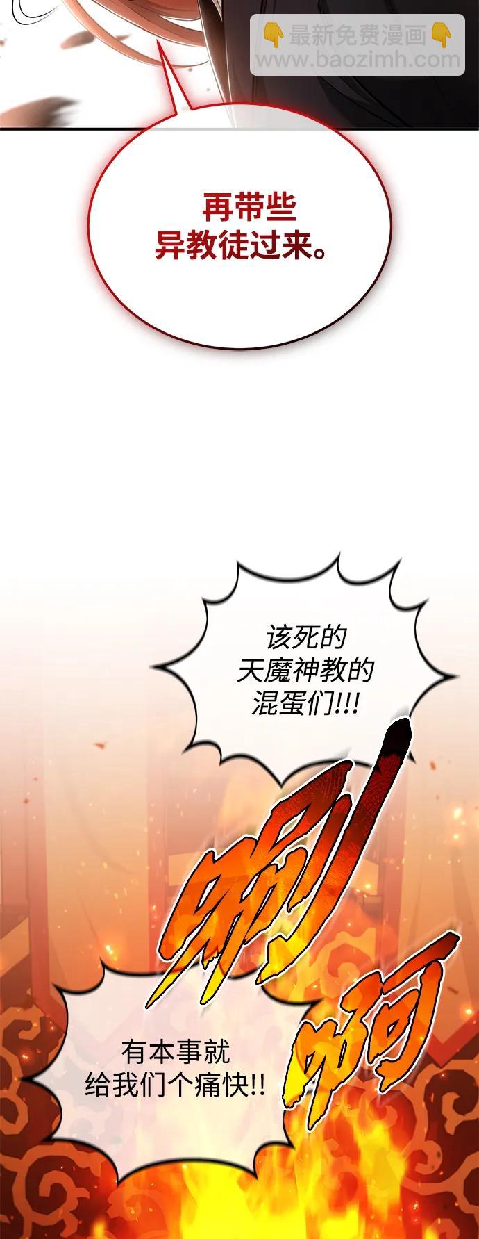 🍲重生者的隐退生活 [第74话] 马兹达 第19页