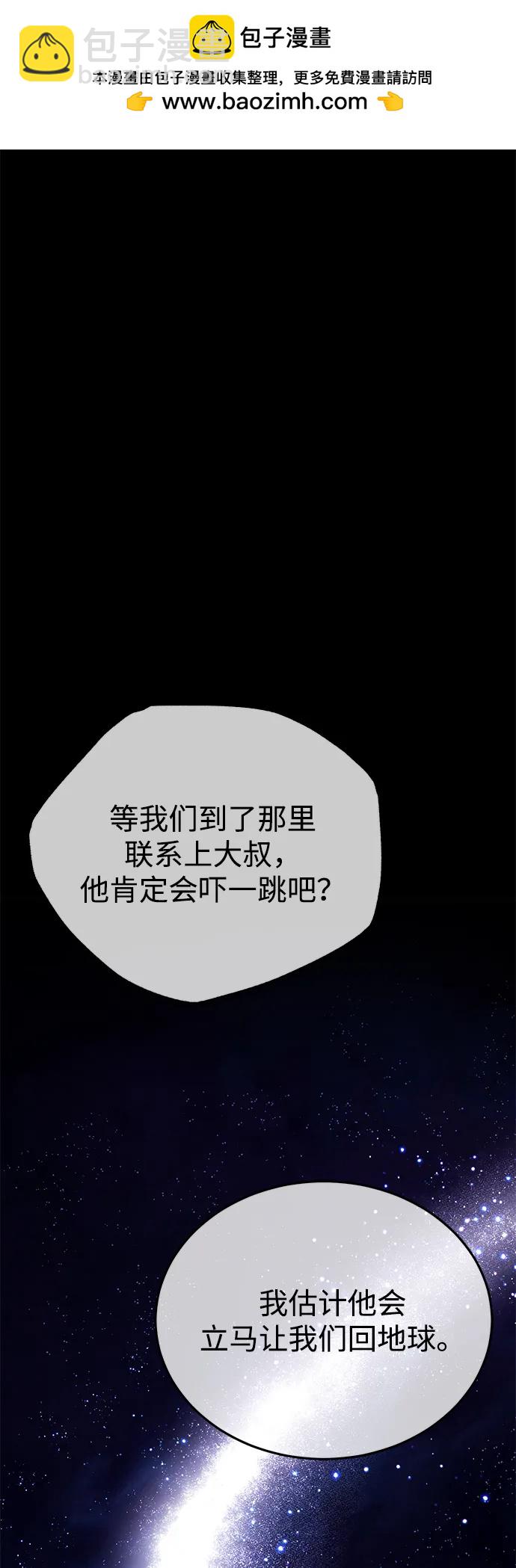 🍲重生者的隐退生活 [第74话] 马兹达 第2页