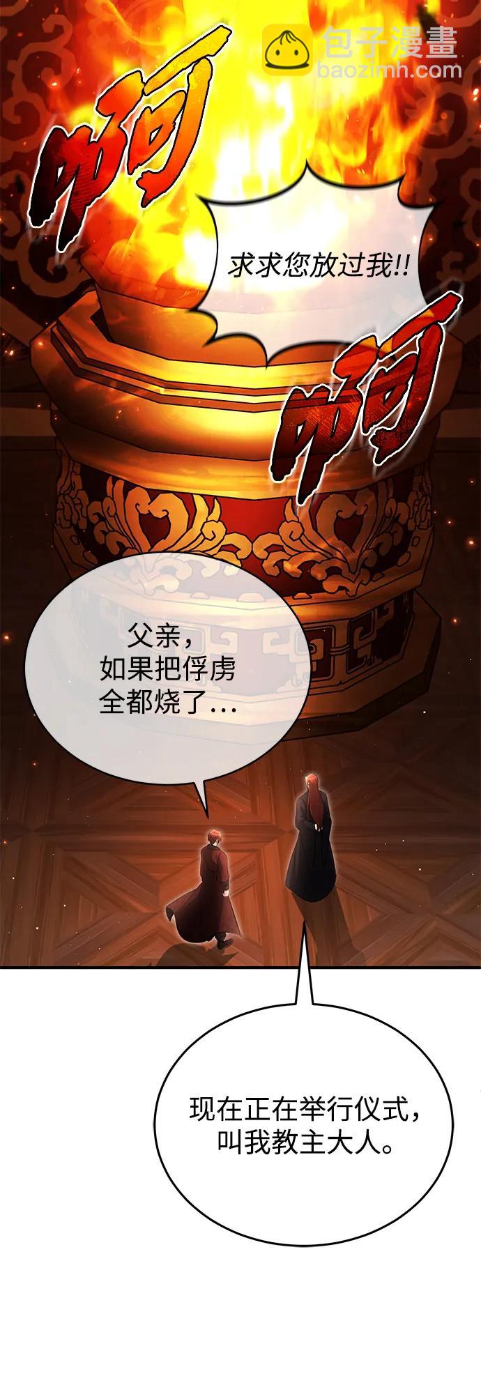 🍲重生者的隐退生活 [第74话] 马兹达 第20页