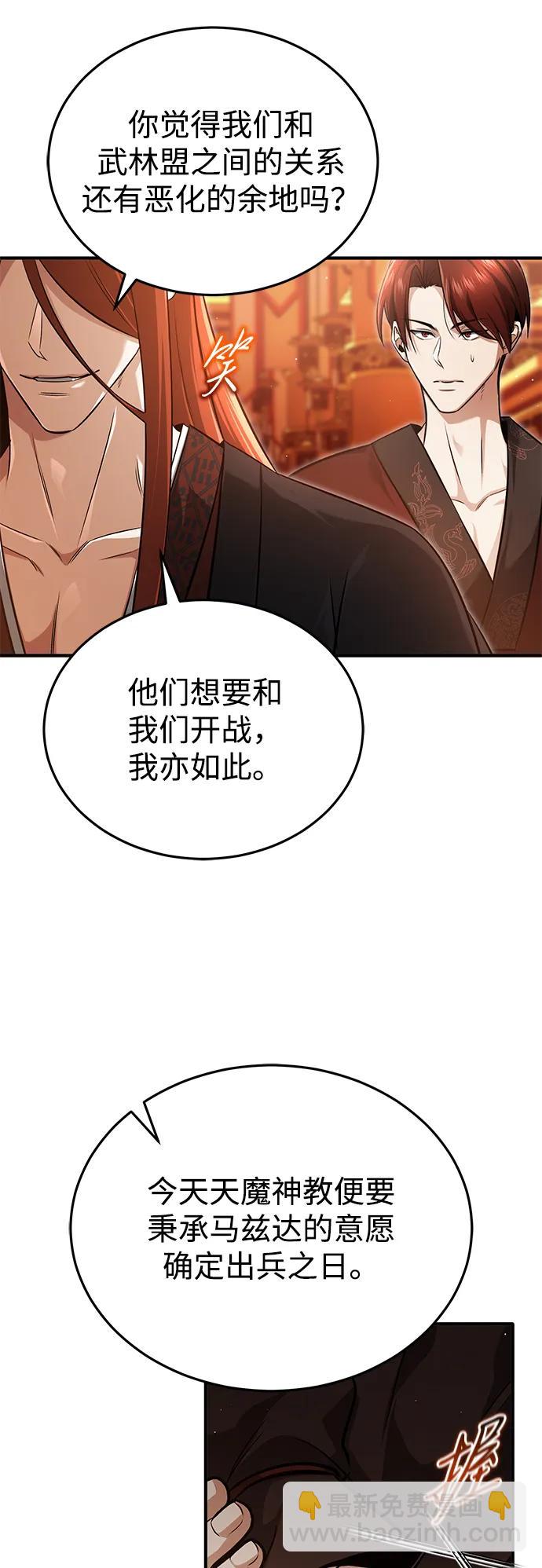 🍲重生者的隐退生活 [第74话] 马兹达 第22页