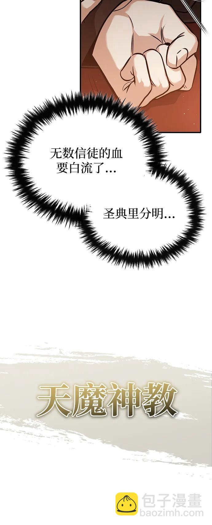 🍲重生者的隐退生活 [第74话] 马兹达 第23页