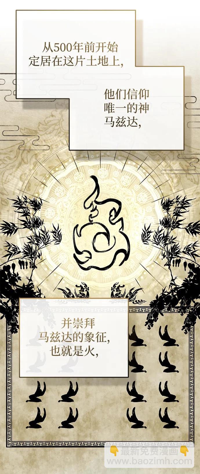 🍲重生者的隐退生活 [第74话] 马兹达 第24页