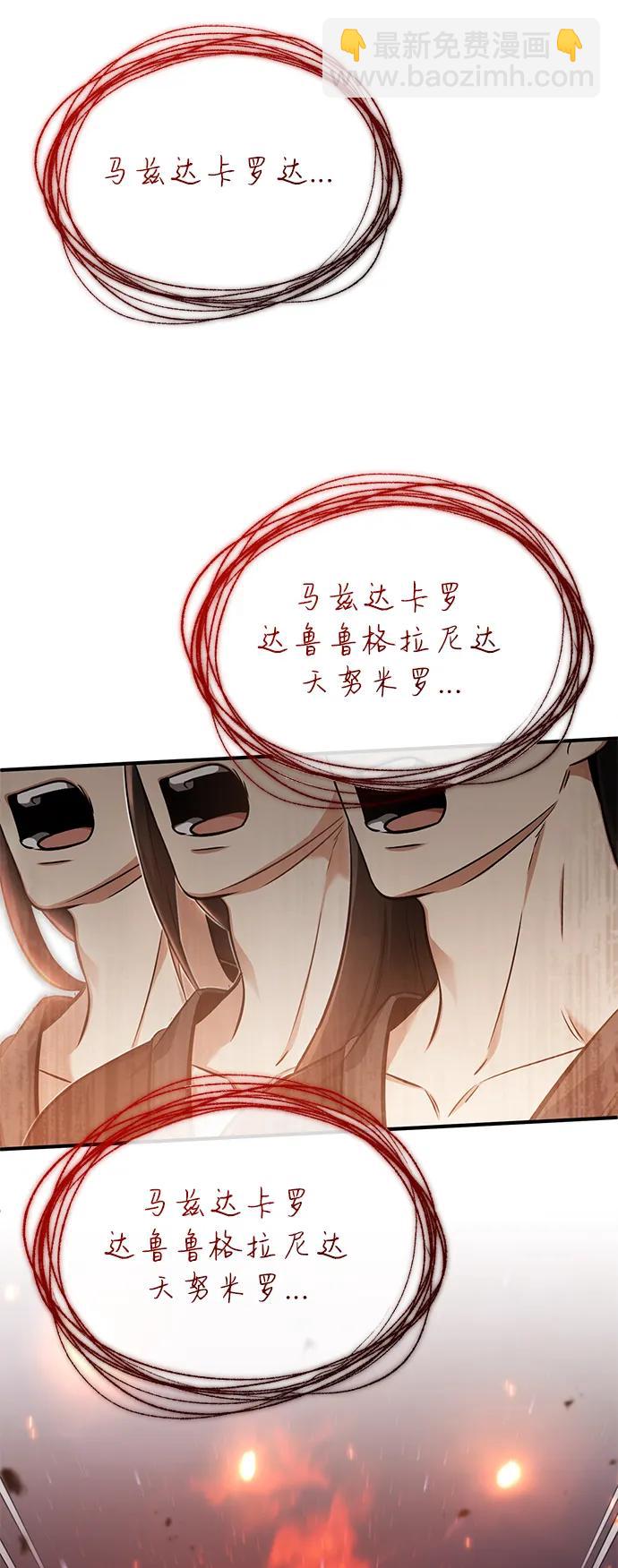 🍲重生者的隐退生活 [第74话] 马兹达 第27页