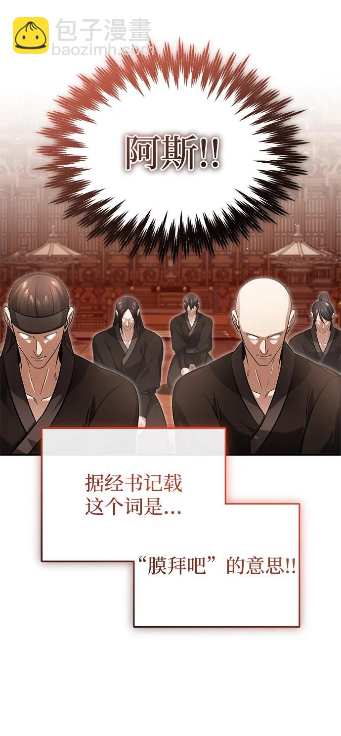 🍲重生者的隐退生活 [第74话] 马兹达 第32页