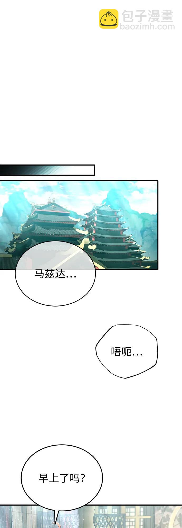 🍲重生者的隐退生活 [第74话] 马兹达 第34页