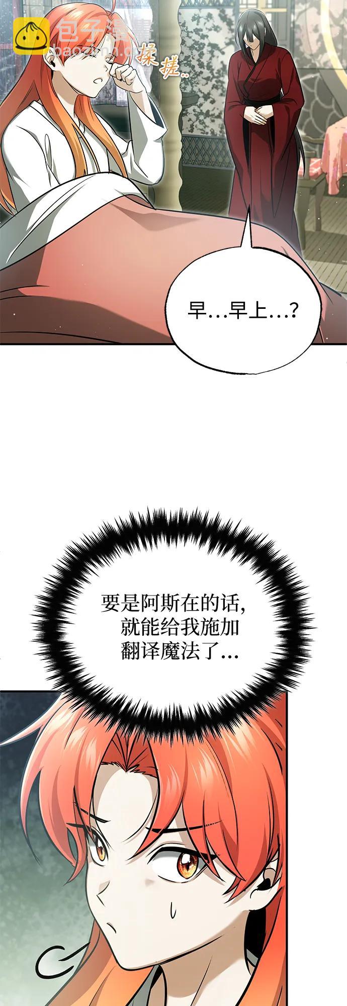 🍲重生者的隐退生活 [第74话] 马兹达 第35页