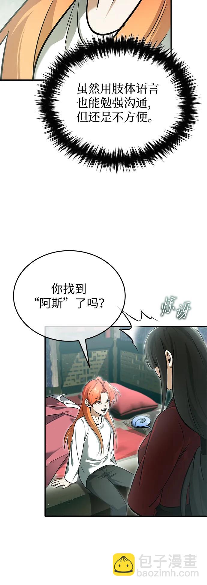🍲重生者的隐退生活 [第74话] 马兹达 第36页