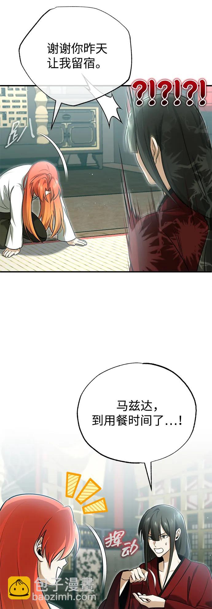 🍲重生者的隐退生活 [第74话] 马兹达 第38页