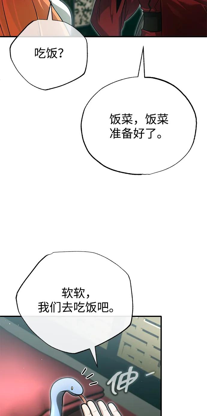 🍲重生者的隐退生活 [第74话] 马兹达 第39页