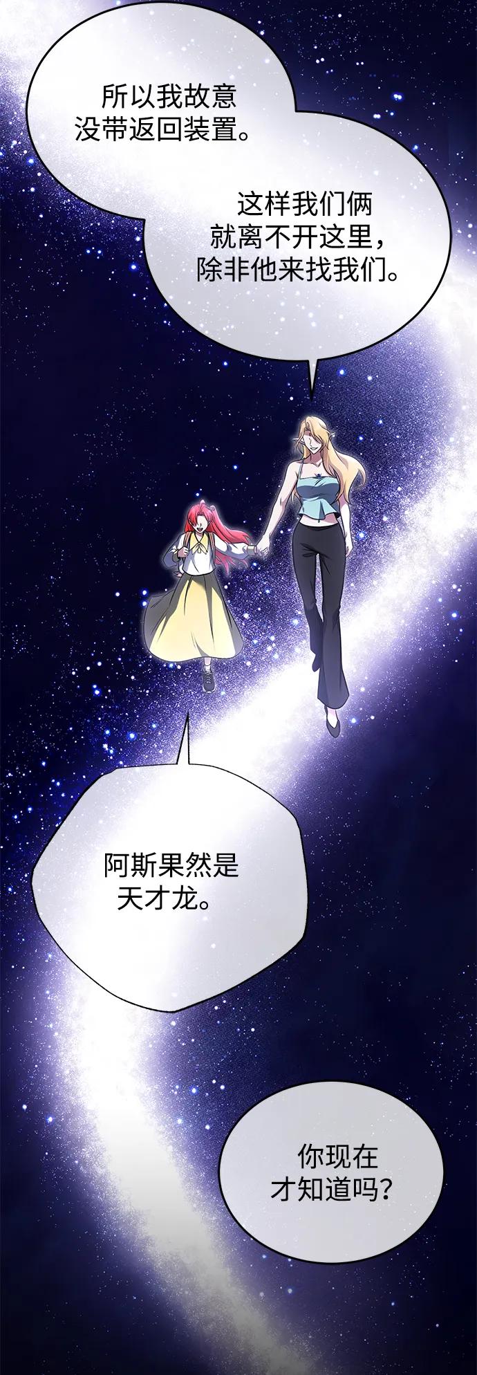 🍲重生者的隐退生活 [第74话] 马兹达 第4页