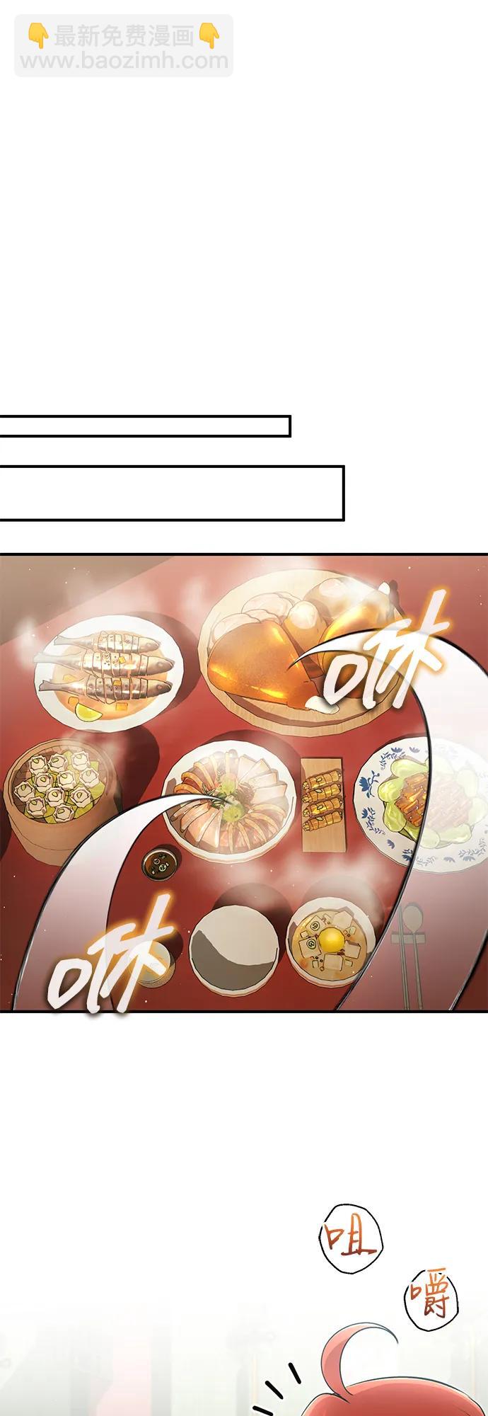 🍲重生者的隐退生活 [第74话] 马兹达 第41页