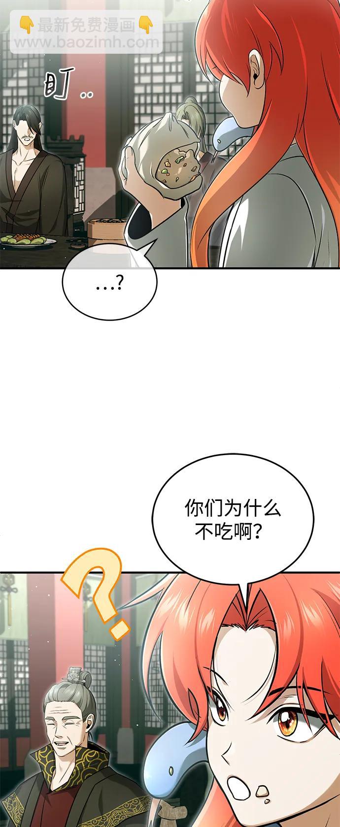 🍲重生者的隐退生活 [第74话] 马兹达 第42页