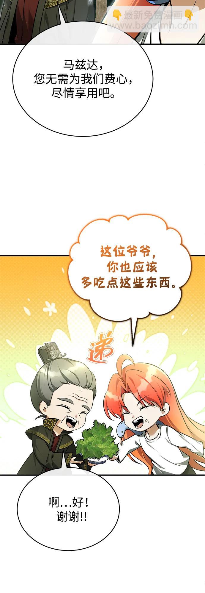 🍲重生者的隐退生活 [第74话] 马兹达 第43页