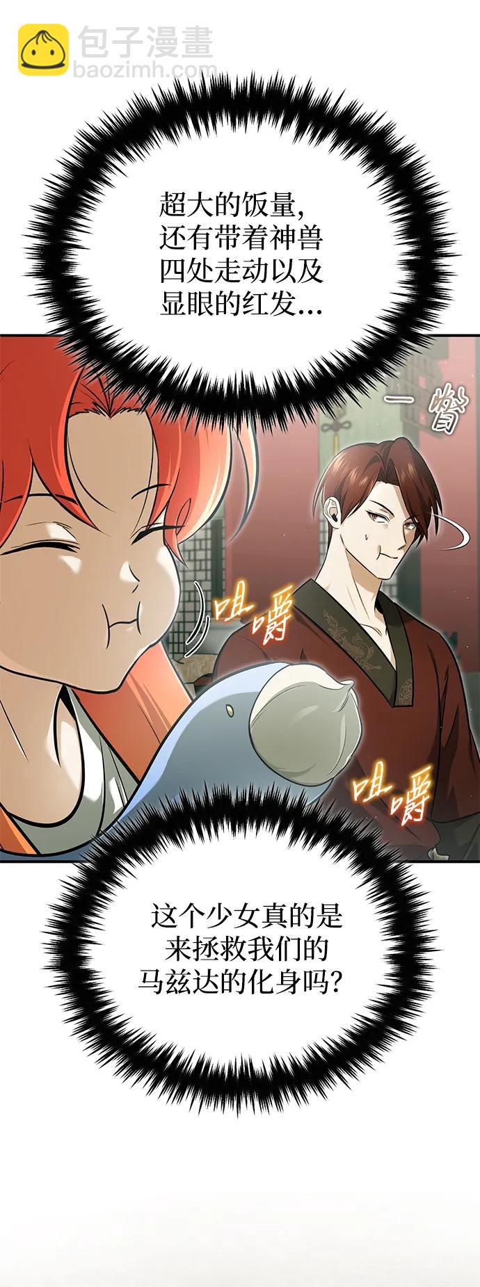🍲重生者的隐退生活 [第74话] 马兹达 第44页