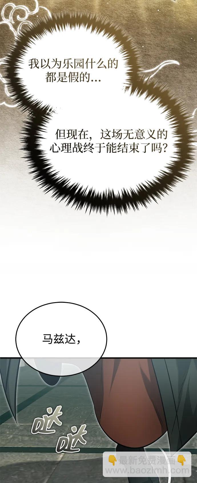 🍲重生者的隐退生活 [第74话] 马兹达 第46页
