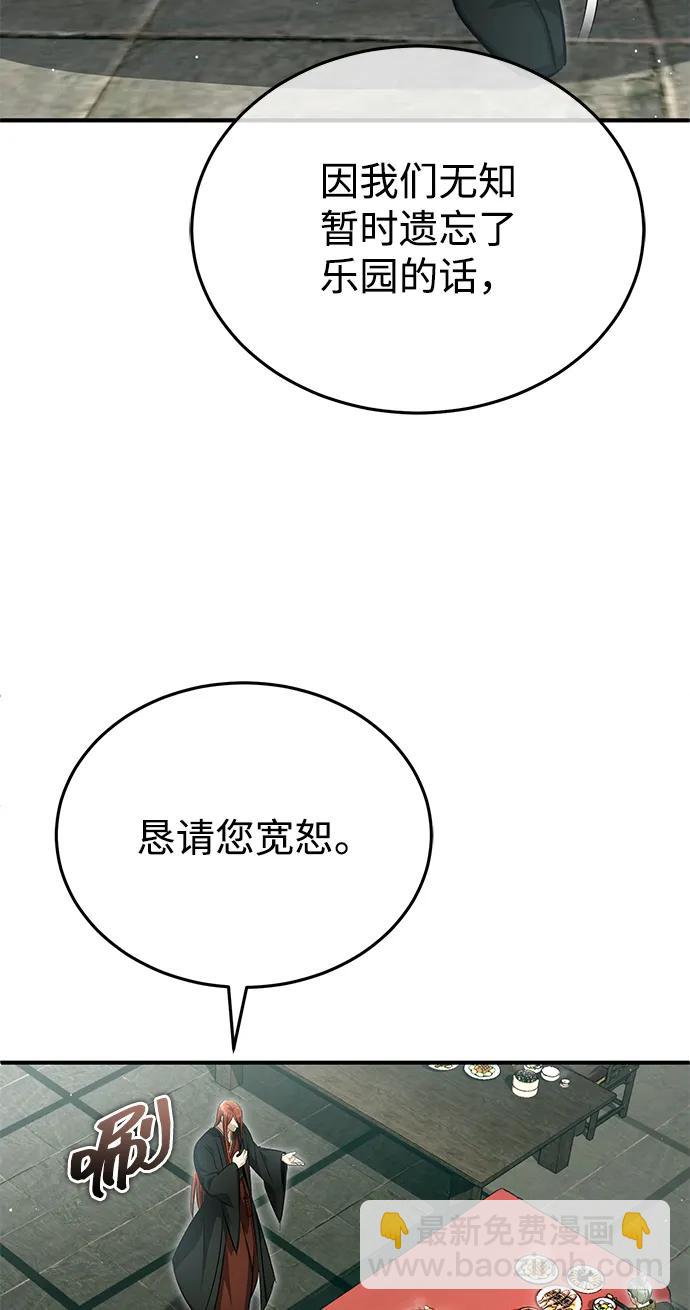 🍲重生者的隐退生活 [第74话] 马兹达 第47页