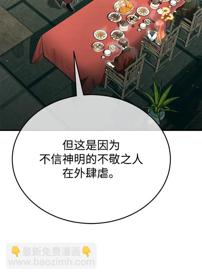 🍲重生者的隐退生活 [第74话] 马兹达 第48页