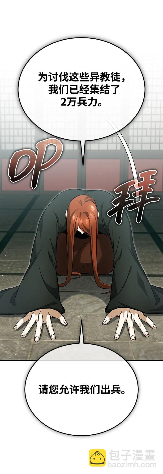 🍲重生者的隐退生活 [第74话] 马兹达 第49页