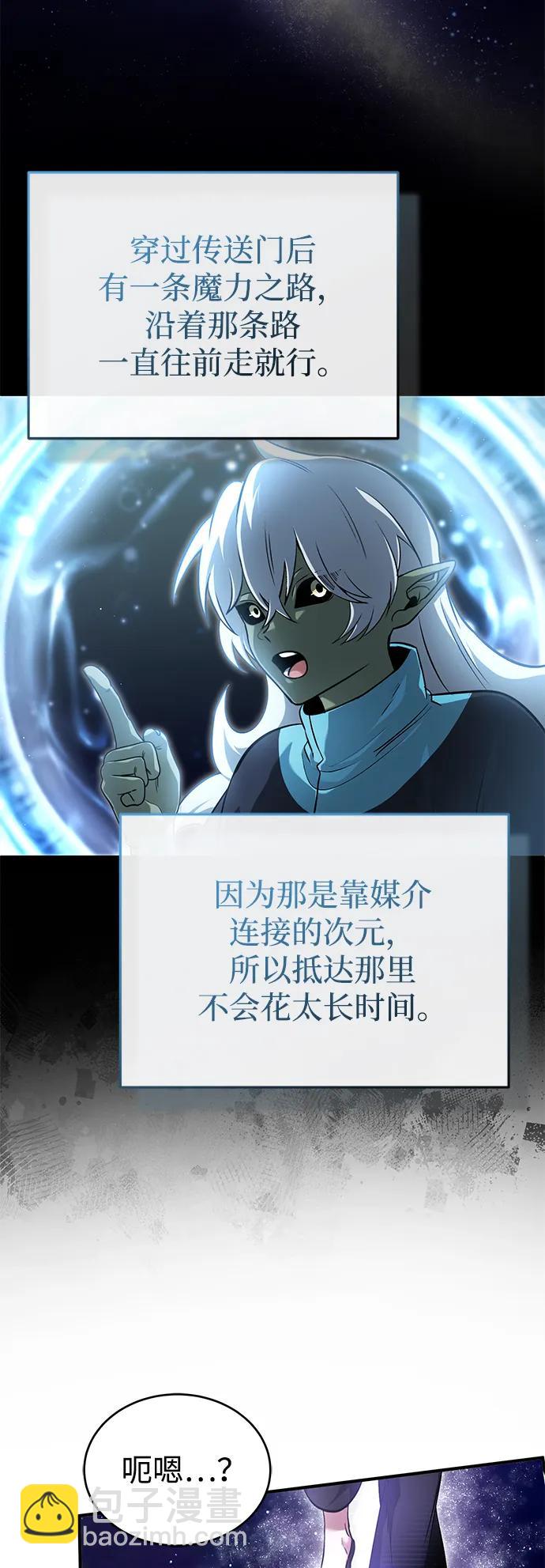 🍲重生者的隐退生活 [第74话] 马兹达 第5页