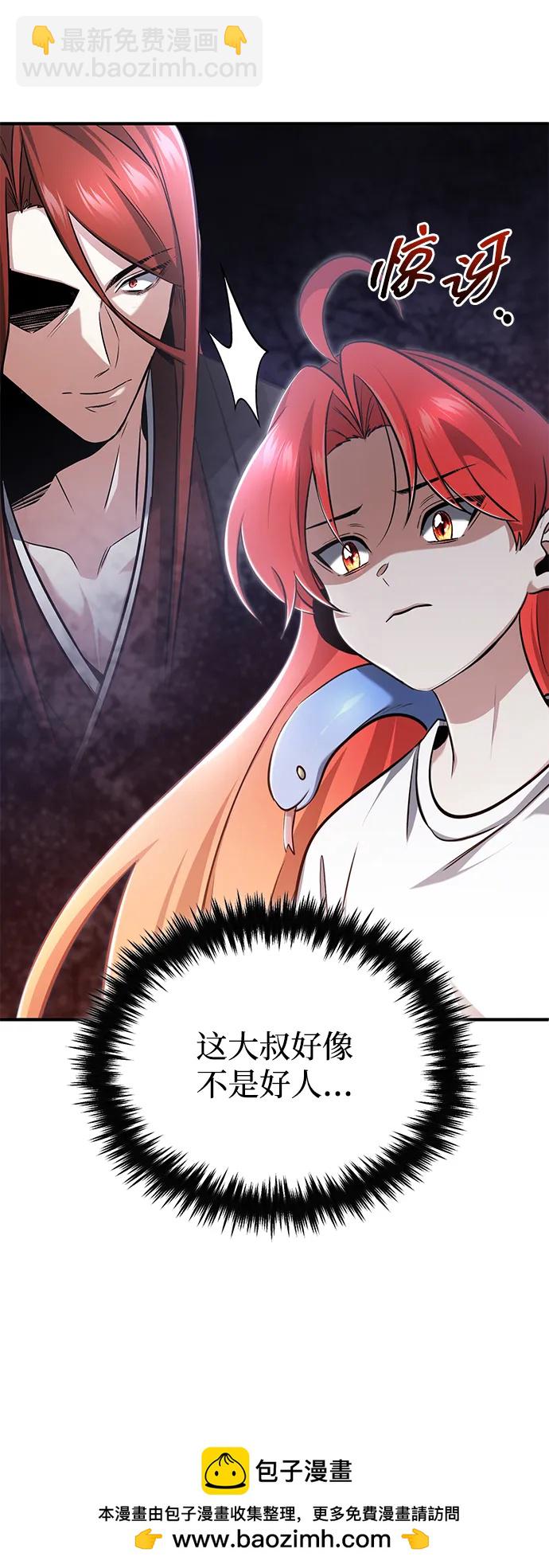 🍲重生者的隐退生活 [第74话] 马兹达 第50页
