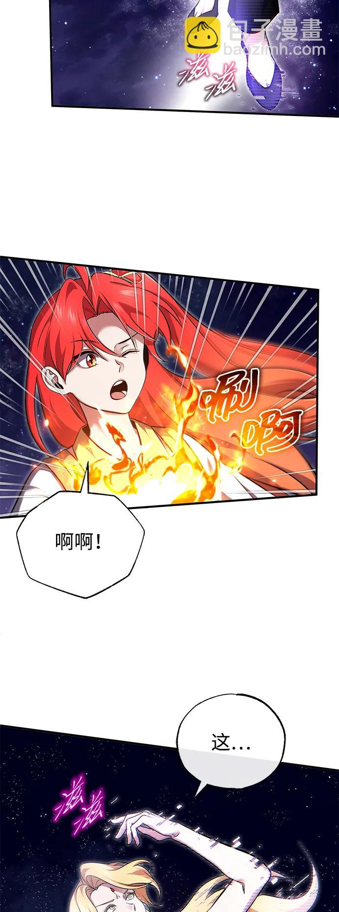 🍲重生者的隐退生活 [第74话] 马兹达 第6页