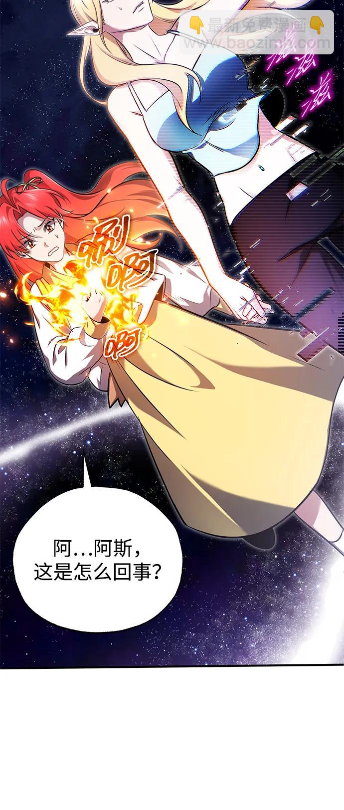 🍲重生者的隐退生活 [第74话] 马兹达 第7页