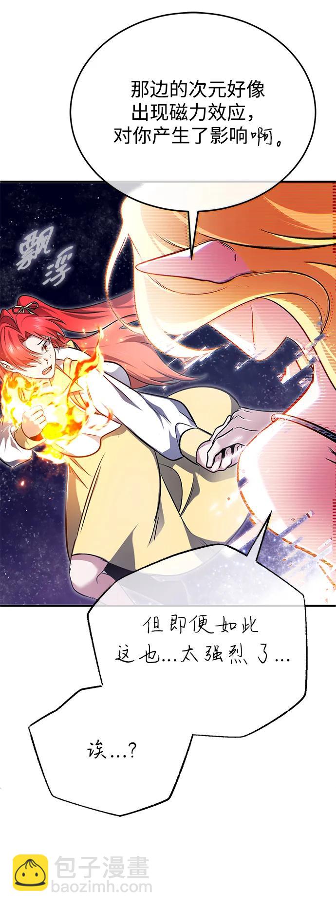🍲重生者的隐退生活 [第74话] 马兹达 第8页