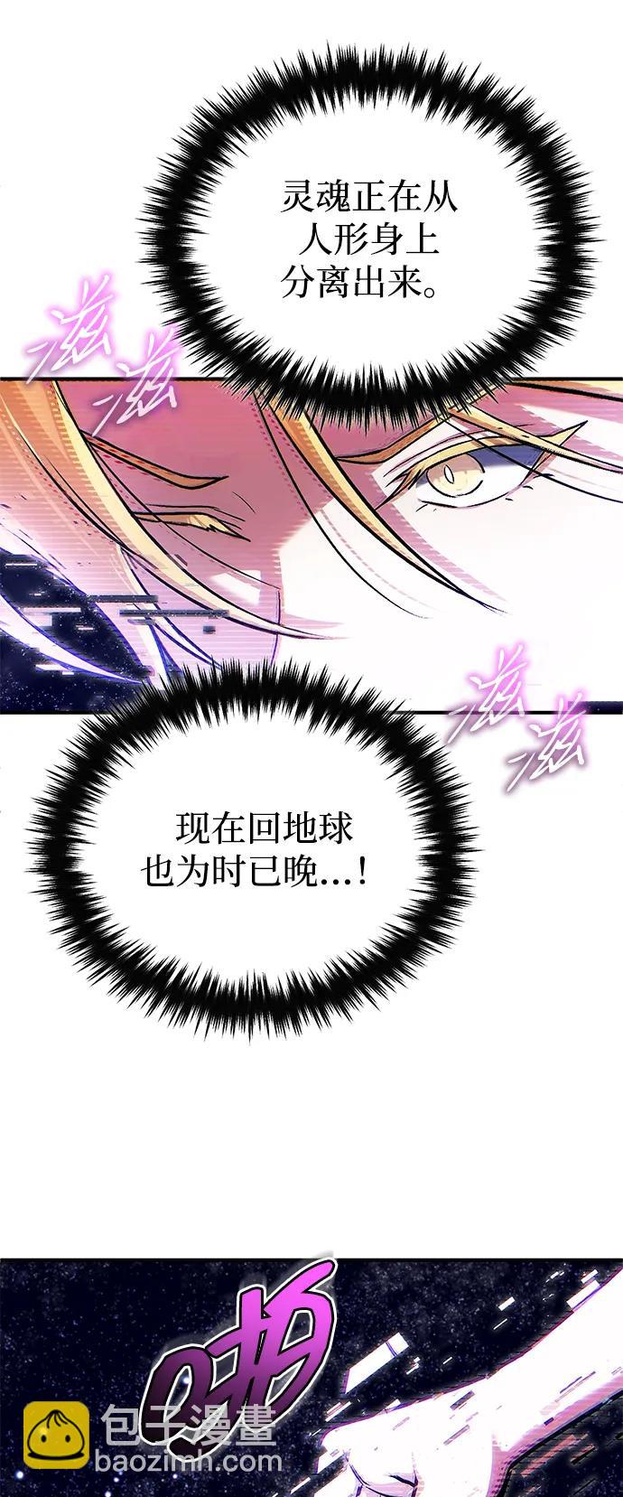 🍲重生者的隐退生活 [第74话] 马兹达 第9页