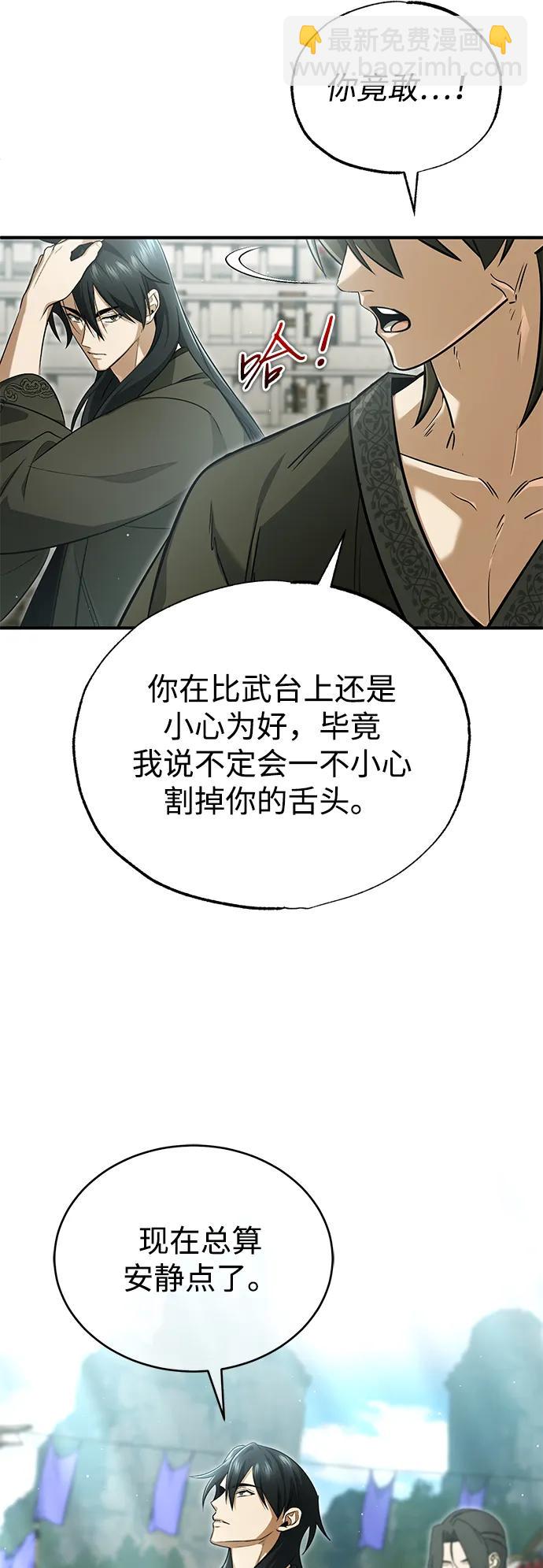 🍲重生者的隐退生活 [第76话] 土包子爆冷门 第10页
