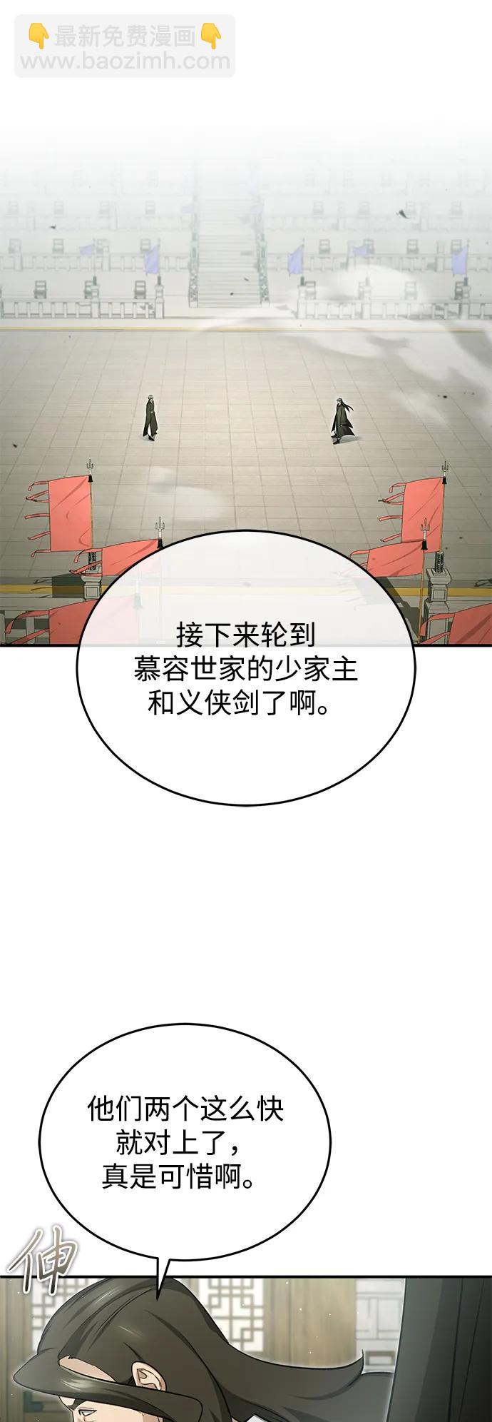 🍲重生者的隐退生活 [第76话] 土包子爆冷门 第12页