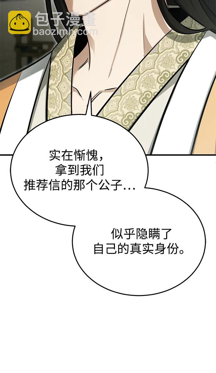 🍲重生者的隐退生活 [第76话] 土包子爆冷门 第14页