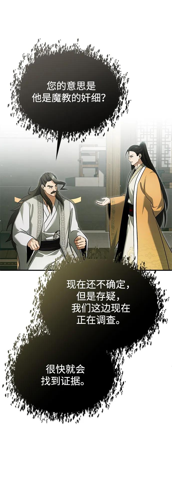 🍲重生者的隐退生活 [第76话] 土包子爆冷门 第16页