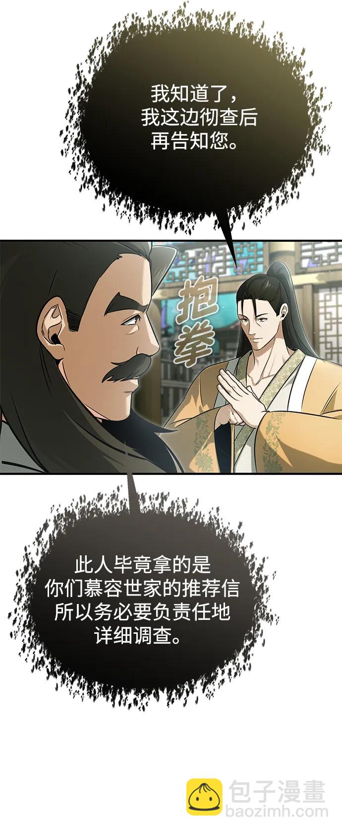 🍲重生者的隐退生活 [第76话] 土包子爆冷门 第18页