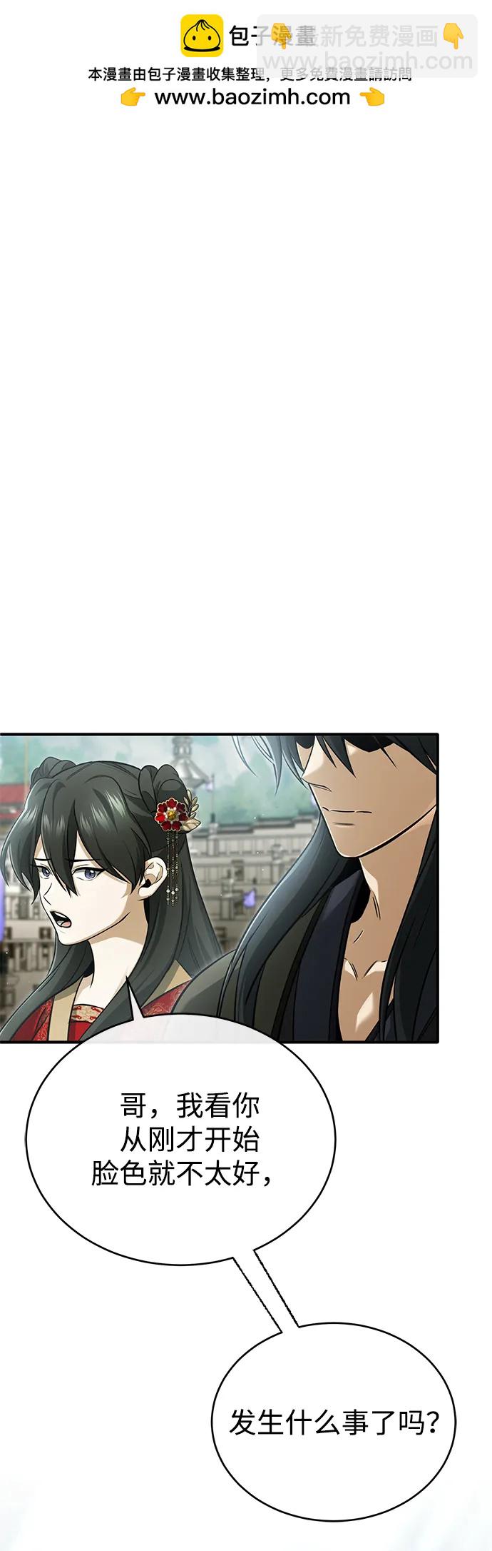 🍲重生者的隐退生活 [第76话] 土包子爆冷门 第2页