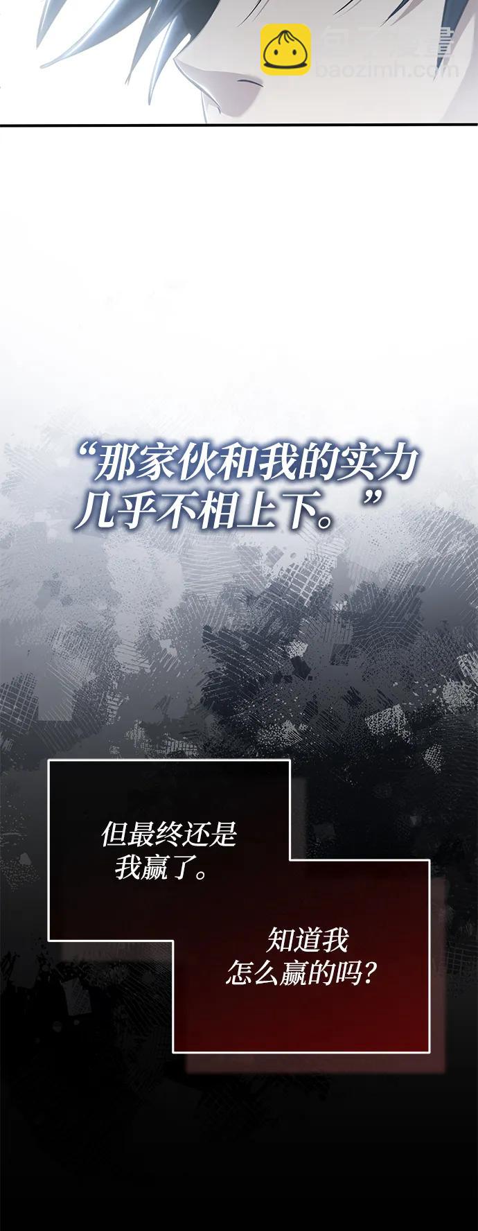 🍲重生者的隐退生活 [第76话] 土包子爆冷门 第24页