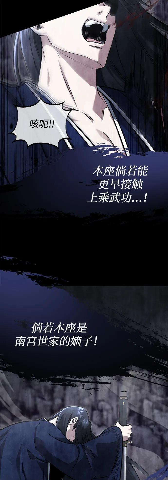 🍲重生者的隐退生活 [第76话] 土包子爆冷门 第26页
